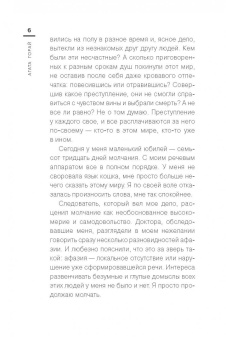 Агата Горай: Забыть нельзя помнить