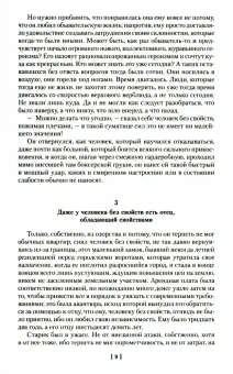Музиль Роберт: Человек без свойств