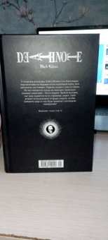 Цугуми Ооба: Death Note. Black Edition. Книга 6