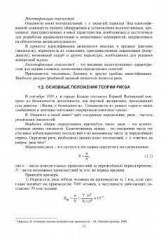 Пачурин, Елькин, Филиппов: Основы безопасности профессиональной жизнедеятельности. Учебное пособие