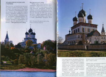Горстка, Ерохин: Романов-Борисоглебск (Тутаев). Путеводитель