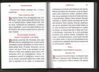 Часослов. Крупный шрифт