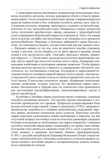 Евгений Бурмистров: Основы сварки и газотермических процессов в судостроении и судоремонте. Учебное пособие. СПО
