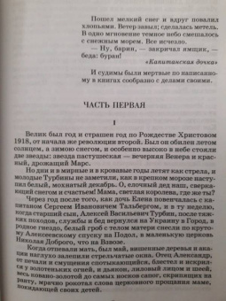 Михаил Булгаков: Белая гвардия