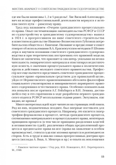 Василий Краснокутский: Очерки гражданского процессуального права. Опыт систематизации законодательства РСФСР и СССР