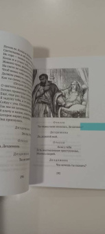 Уильям Шекспир: Отелло