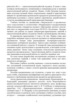 Артем Агейкин: Технологии производства продуктов кролиководства. Практикум. Учебное пособие