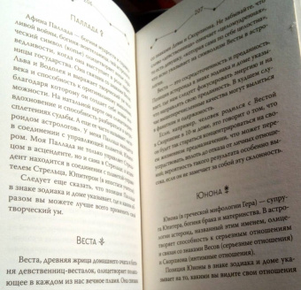 Луиза Эдингтон: Астрология. Современное руководство. Все тонкости и глубинный анализ натальной карты