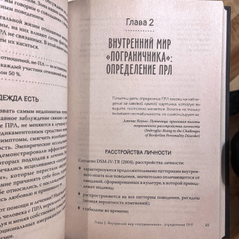 Мейсон, Крегер: Прекратите ходить по яичной скорлупе. Жизнь с тем, у кого пограничное расстройство личности