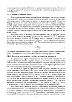 Покусаев, Вязьмин, Некрасов: Нестационарный тепломассоперенос в микроструктурированных средах. Монография