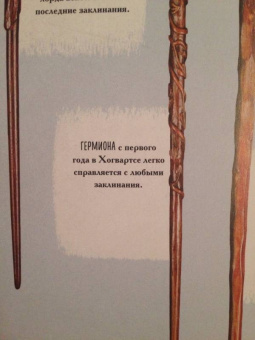Гарри Поттер и Фантастические твари. Путеводитель по волшебным мирам