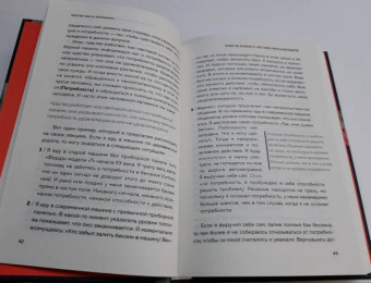 Тома Д`Ансембур: Хватит быть хорошим! Как перестать подстраиваться под других и стать счастливым