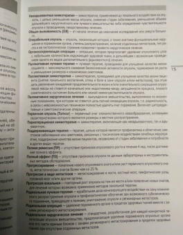 Онкология. Клинические рекомендации