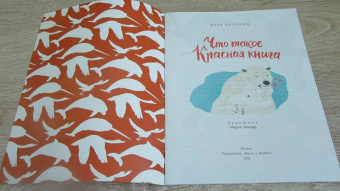 Илья Кочергин: Что такое Красная книга
