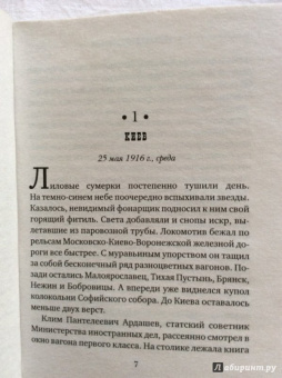 Иван Любенко: Киевский лабиринт