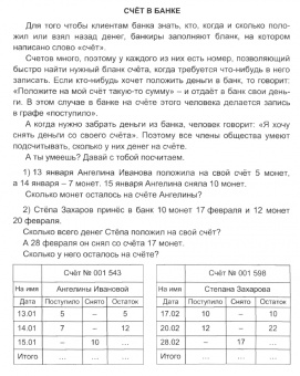 Галина Попова: Финансовый кругозор. Функциональная математическая грамотность. ФГОС