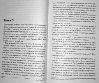 Елена Обухова: Академия Горгулий. Тайна ректора