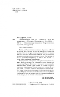 Ольга Володарская: Предпоследний круг ада