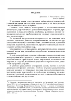 Радик Баширов: Автотракторные двигатели. Конструкция, основы теории и расчета. Учебник для вузов