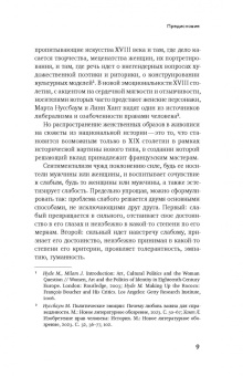 Мария Чернышева: Феминизация истории в культуре XIX века. Русское искусство и польский вектор