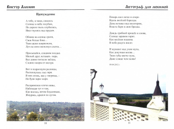 Виктор Алимин: Автограф для любимой