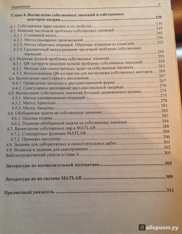 Владимир Горбаченко: Вычислительная линейная алгебра с примерами на MATLAB