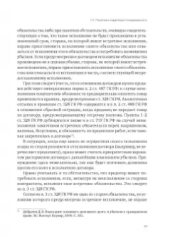 Денис Добрачев: Денежный долг и убытки в контексте динамики изменения обязательств