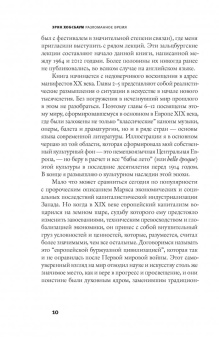 Эрик Хобсбаум: Разломанное время. Культура и общество в двадцатом веке