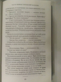 Джоди Пиколт: Клятва. История любви