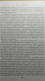 Игал Халфин: Автобиография большевизма. Между спасением и падением