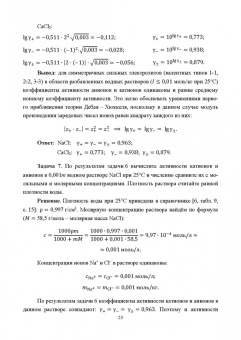 Конюхов, Гребенник, Крюков: Сборник примеров и задач по физической химии. Электрохимия, химическая кинетика. Учебное пособие