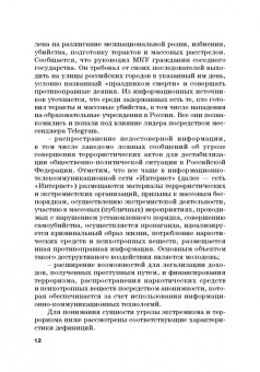 Гребенкина, Прасолов: Система противодействия финансированию экстремизма и терроризма в России. Учебник