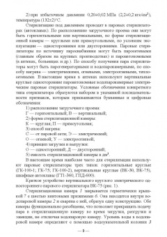 Дьякова, Полковникова: Технология изготовления лекарственных форм. Стерильные и асептически изготовленные лекарственные