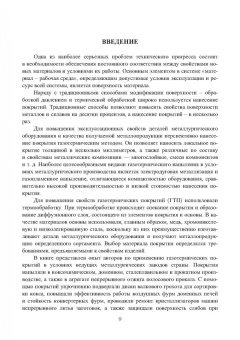 Радюк, Титлянов, Сайфуллаев: Применение газотермических покрытий в металлургии