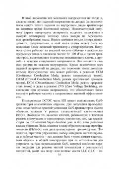 Игорь Никифоров: Электронная аппаратура. Транзисторные биполярные и полевые структуры