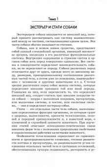 Семенченко, Дегтярь: Служебное собаководство. Практикум. Учебное пособие