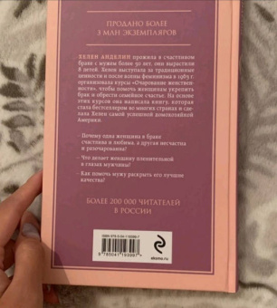 Хелен Анделин: Очарование женственности