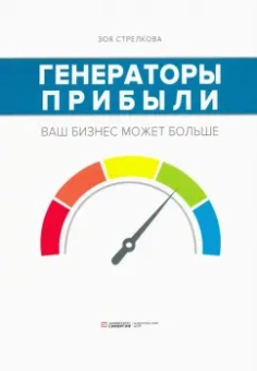 Зоя Стрелкова: Генераторы прибыли. Ваш бизнес может больше