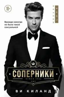 Ви Киланд: Соперники
