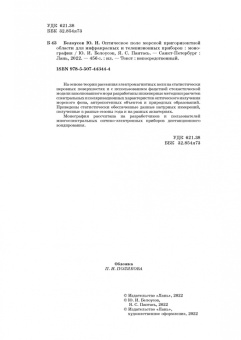 Белоусов, Пантась: Оптическое поле морской пригоризонтной области для инфракрасных и телевизионных приборов. Монография