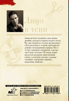 Анна Малышева: Лицо в тени