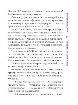 Ольга Володарская: Подумай об этом завтра