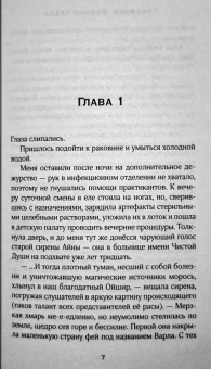 Санна Сью: Господин моя погибель