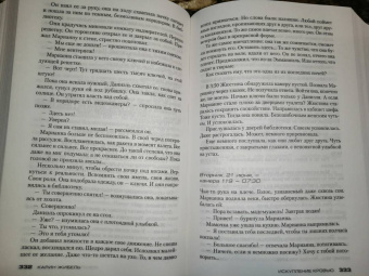 Карин Жибель: Искупление кровью