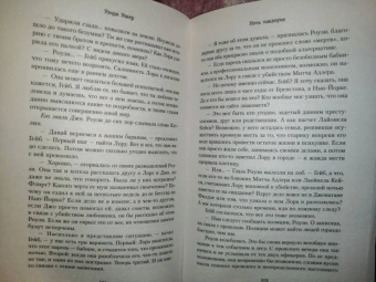 Уэнди Уокер: Ночь накануне