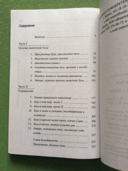 Крейг Уильямсон: Попрощайтесь с болью