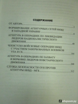 Владимир Игнатов: Агентура НКВД-МГБ против ОУН-УПА