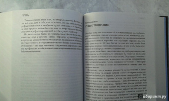 Гегель Георг Вильгельм Фридрих: Наука логики