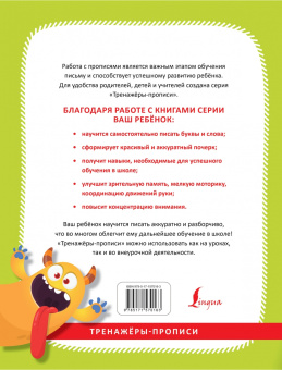 Учимся писать красиво. Формируем почерк