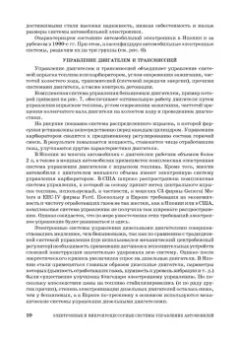 Смирнов, Муханов: Электронные и микропроцессорные системы управления автомобилем. Учебное пособие для СПО